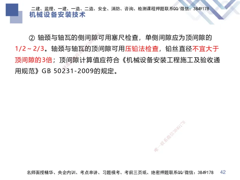 04.2025伊力扎提-核心考点精析-机电实务4_2026年一级建造师_2026年一建机电_2025年一建机电SVIP_02-基础精讲✿高端面授✿深度强化_23-机电《核心考点精析》伊利扎提HX_讲义