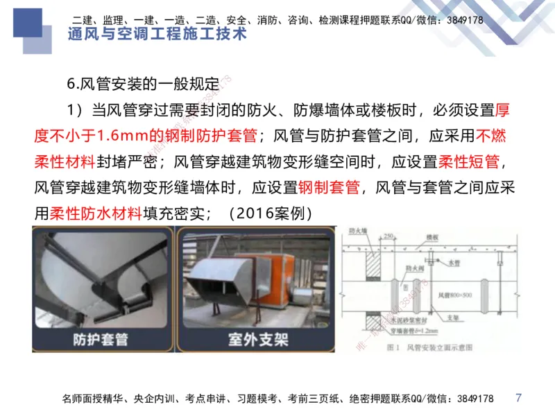 04.2025伊力扎提-核心考点精析-机电实务4_2026年一级建造师_2026年一建机电_2025年一建机电SVIP_02-基础精讲✿高端面授✿深度强化_23-机电《核心考点精析》伊利扎提HX_讲义