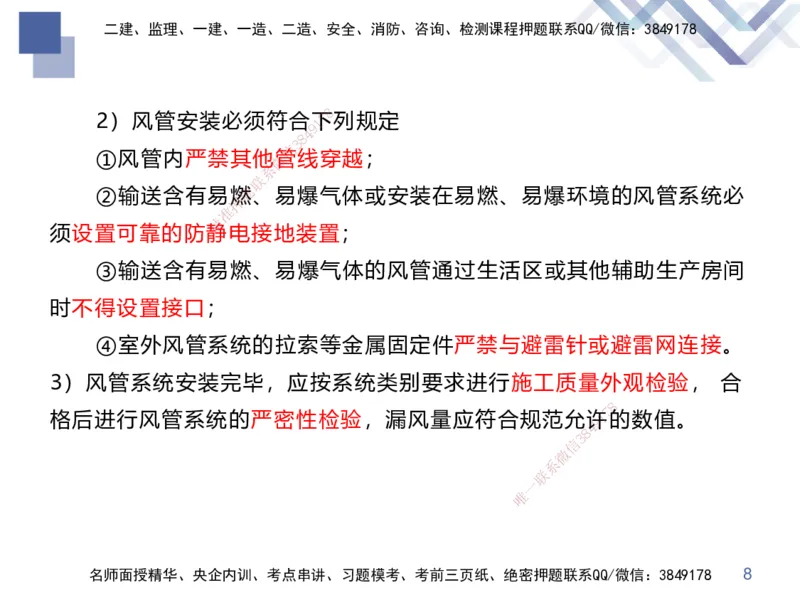04.2025伊力扎提-核心考点精析-机电实务4_2026年一级建造师_2026年一建机电_2025年一建机电SVIP_02-基础精讲✿高端面授✿深度强化_23-机电《核心考点精析》伊利扎提HX_讲义