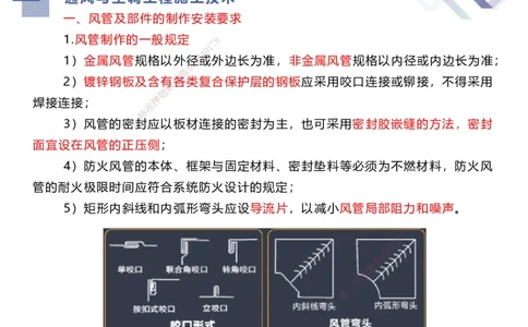 04.2025伊力扎提-核心考点精析-机电实务4_2026年一级建造师_2026年一建机电_2025年一建机电SVIP_02-基础精讲✿高端面授✿深度强化_23-机电《核心考点精析》伊利扎提HX_讲义