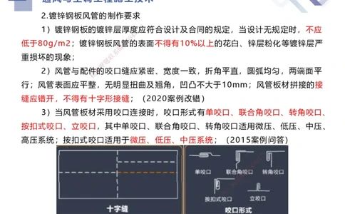 04.2025伊力扎提-核心考点精析-机电实务4_2026年一级建造师_2026年一建机电_2025年一建机电SVIP_02-基础精讲✿高端面授✿深度强化_23-机电《核心考点精析》伊利扎提HX_讲义