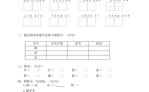 一年级下册期末试卷11_一年级语文下册（统编版）_老课标资料_期末试卷