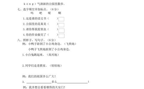 一年级下册期末试卷11_一年级语文下册（统编版）_老课标资料_期末试卷