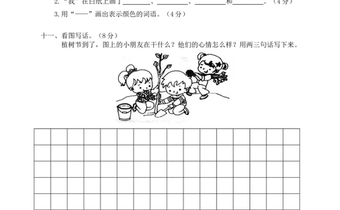 一年级下册期末试卷11_一年级语文下册（统编版）_老课标资料_期末试卷