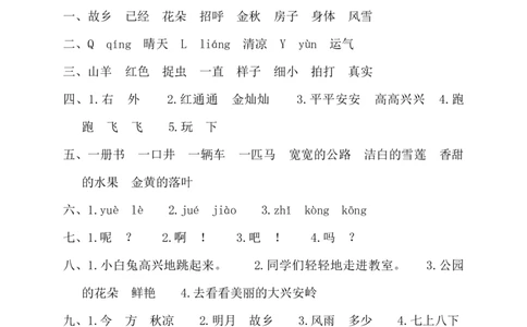 一年级下册期末试卷11_一年级语文下册（统编版）_老课标资料_期末试卷