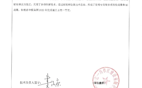 申报单位推荐意见_2021-2023年优秀施组方案_施工方案_方案18-紫晶国际会议中心-超大跨度、反弧形、清水混凝土屋面板缓粘结预应力施工方案