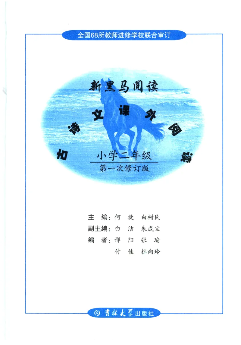 《新黑马阅读》古诗文课外阅读-语文2年级上册（RJ）_二年级上下册资料_小学二年级学习资料-25年更新版_2-01、小学二年级语文上册_2-1-2、练习题、作业、试题、试卷_电子册类
