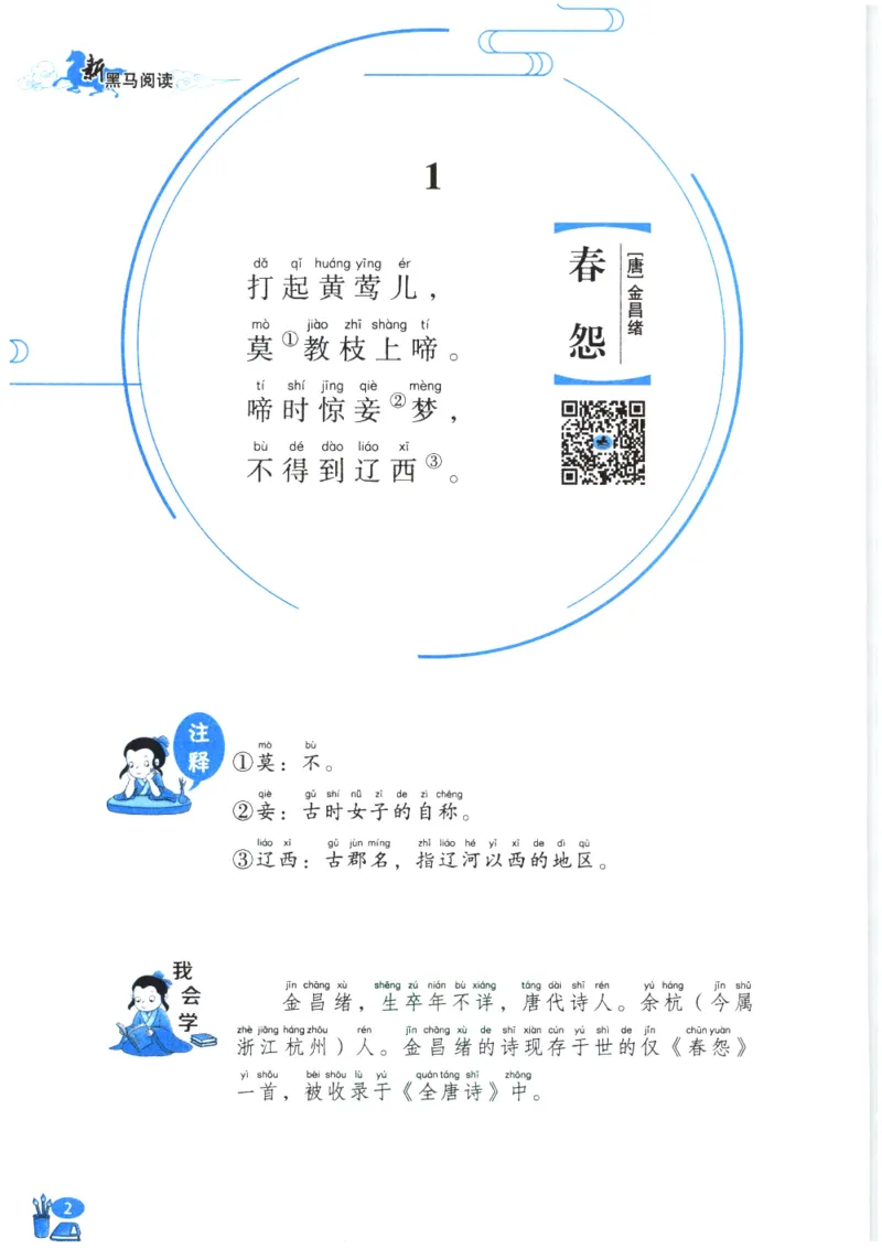 《新黑马阅读》古诗文课外阅读-语文2年级上册（RJ）_二年级上下册资料_小学二年级学习资料-25年更新版_2-01、小学二年级语文上册_2-1-2、练习题、作业、试题、试卷_电子册类