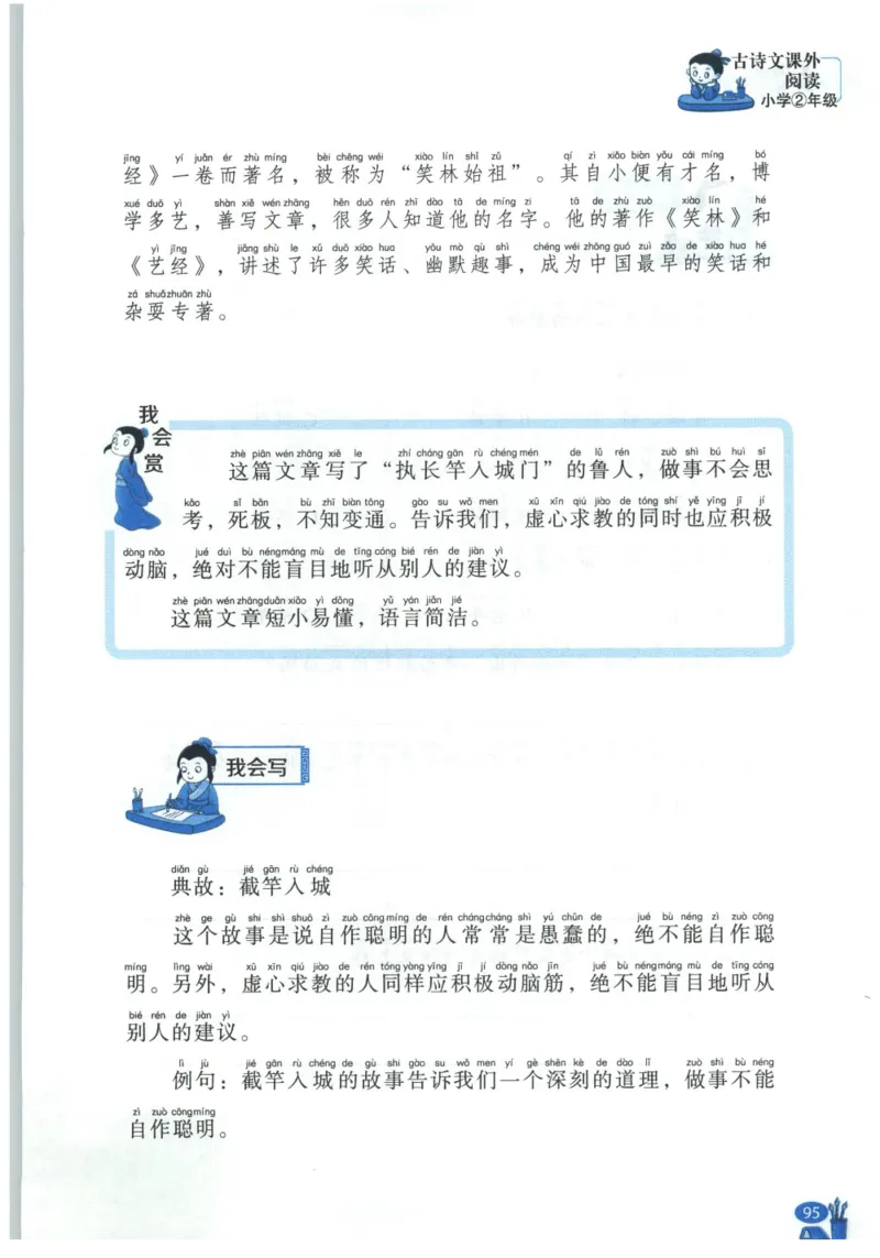 《新黑马阅读》古诗文课外阅读-语文2年级上册（RJ）_二年级上下册资料_小学二年级学习资料-25年更新版_2-01、小学二年级语文上册_2-1-2、练习题、作业、试题、试卷_电子册类