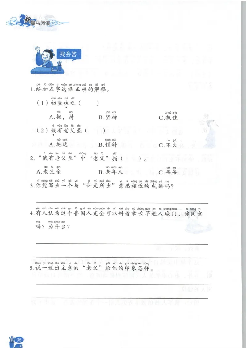 《新黑马阅读》古诗文课外阅读-语文2年级上册（RJ）_二年级上下册资料_小学二年级学习资料-25年更新版_2-01、小学二年级语文上册_2-1-2、练习题、作业、试题、试卷_电子册类