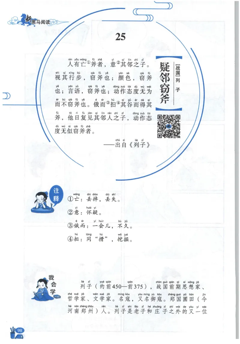 《新黑马阅读》古诗文课外阅读-语文2年级上册（RJ）_二年级上下册资料_小学二年级学习资料-25年更新版_2-01、小学二年级语文上册_2-1-2、练习题、作业、试题、试卷_电子册类