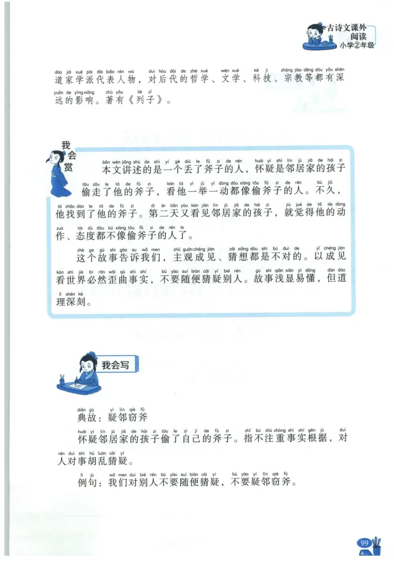《新黑马阅读》古诗文课外阅读-语文2年级上册（RJ）_二年级上下册资料_小学二年级学习资料-25年更新版_2-01、小学二年级语文上册_2-1-2、练习题、作业、试题、试卷_电子册类