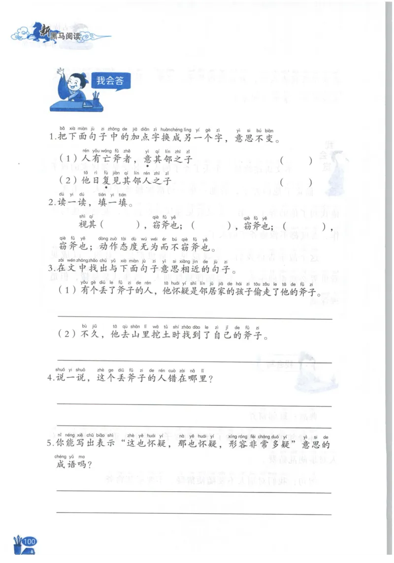 《新黑马阅读》古诗文课外阅读-语文2年级上册（RJ）_二年级上下册资料_小学二年级学习资料-25年更新版_2-01、小学二年级语文上册_2-1-2、练习题、作业、试题、试卷_电子册类
