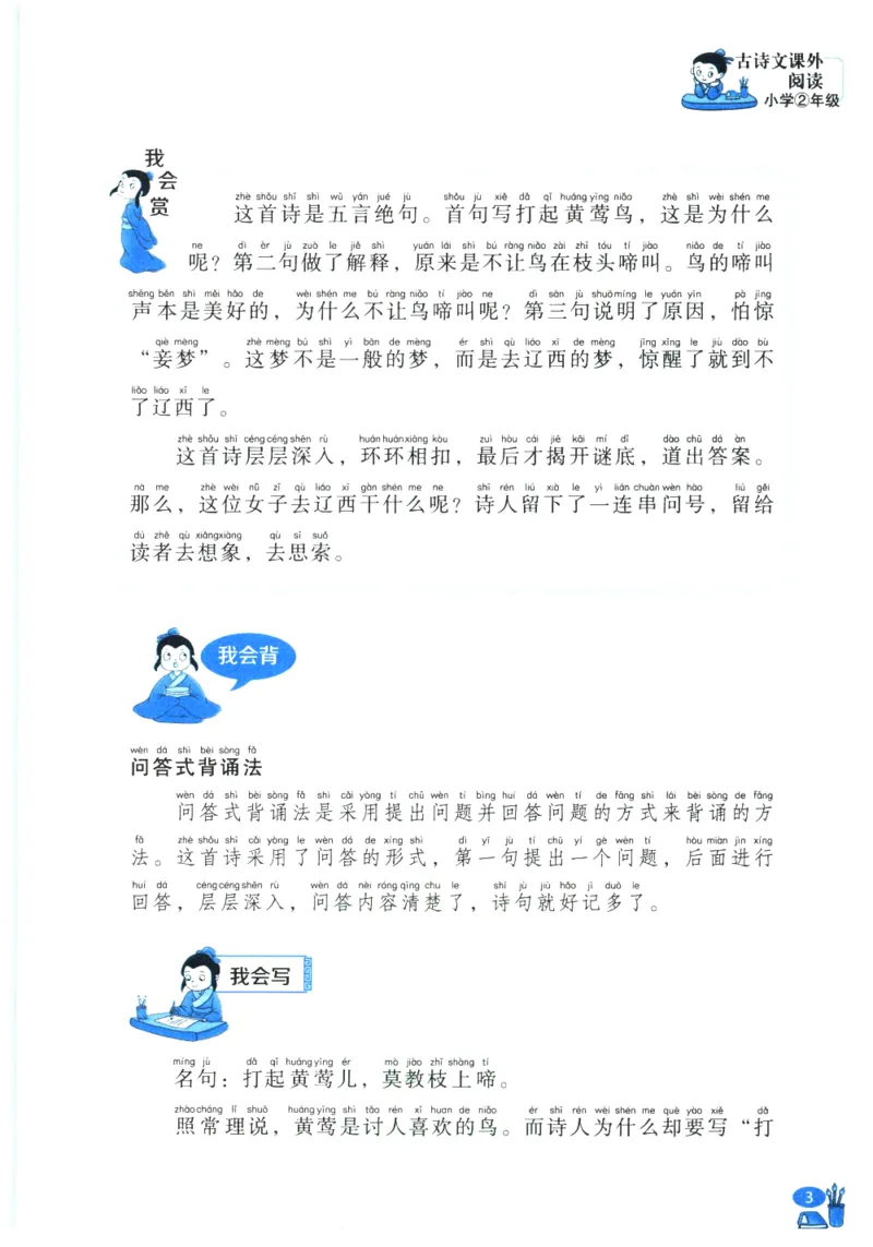 《新黑马阅读》古诗文课外阅读-语文2年级上册（RJ）_二年级上下册资料_小学二年级学习资料-25年更新版_2-01、小学二年级语文上册_2-1-2、练习题、作业、试题、试卷_电子册类