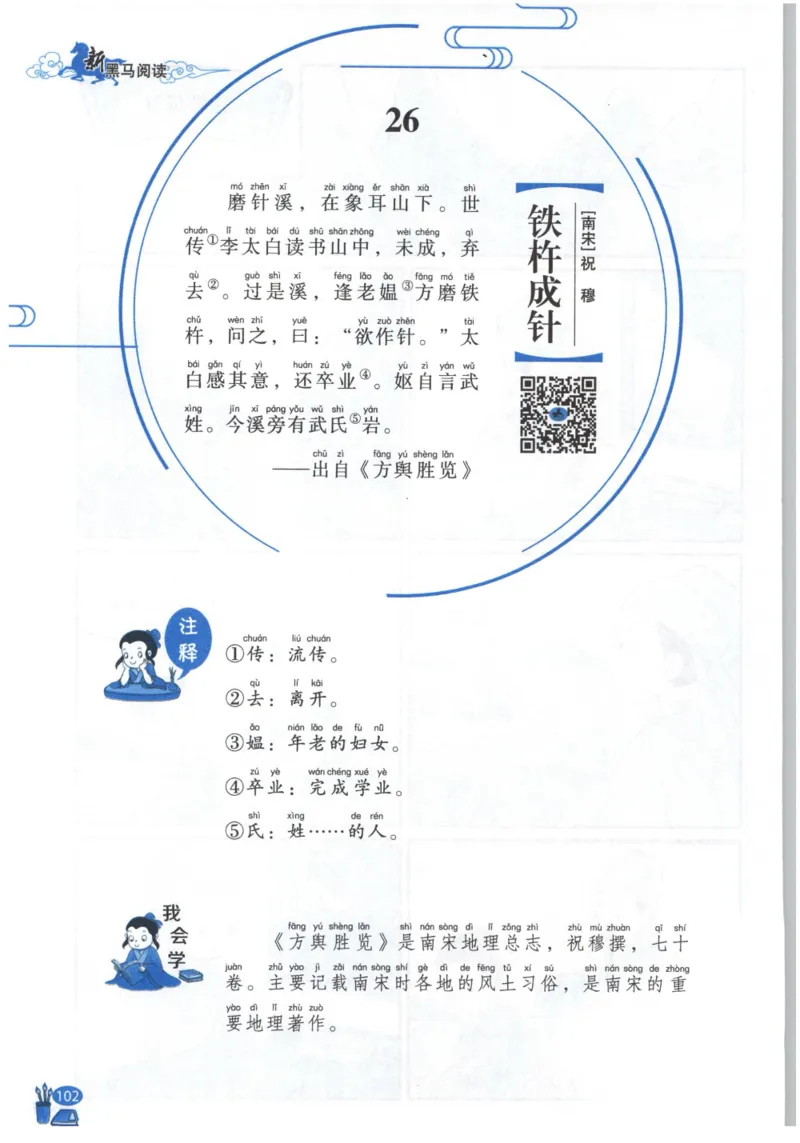 《新黑马阅读》古诗文课外阅读-语文2年级上册（RJ）_二年级上下册资料_小学二年级学习资料-25年更新版_2-01、小学二年级语文上册_2-1-2、练习题、作业、试题、试卷_电子册类