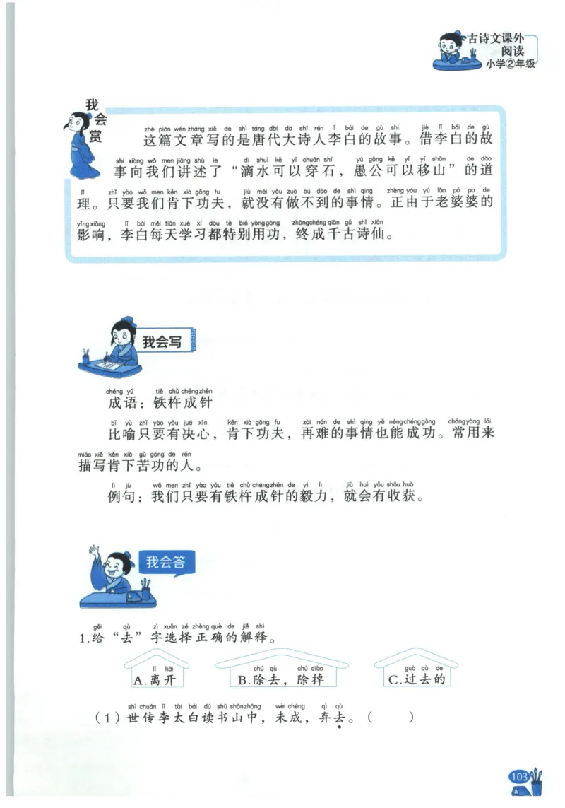 《新黑马阅读》古诗文课外阅读-语文2年级上册（RJ）_二年级上下册资料_小学二年级学习资料-25年更新版_2-01、小学二年级语文上册_2-1-2、练习题、作业、试题、试卷_电子册类