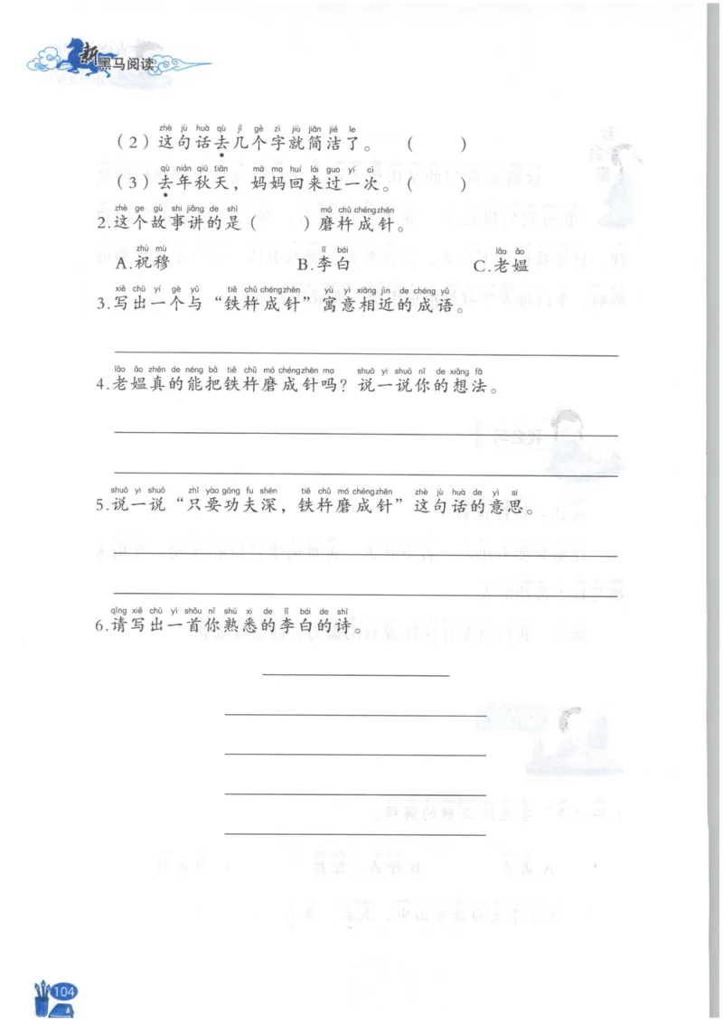 《新黑马阅读》古诗文课外阅读-语文2年级上册（RJ）_二年级上下册资料_小学二年级学习资料-25年更新版_2-01、小学二年级语文上册_2-1-2、练习题、作业、试题、试卷_电子册类