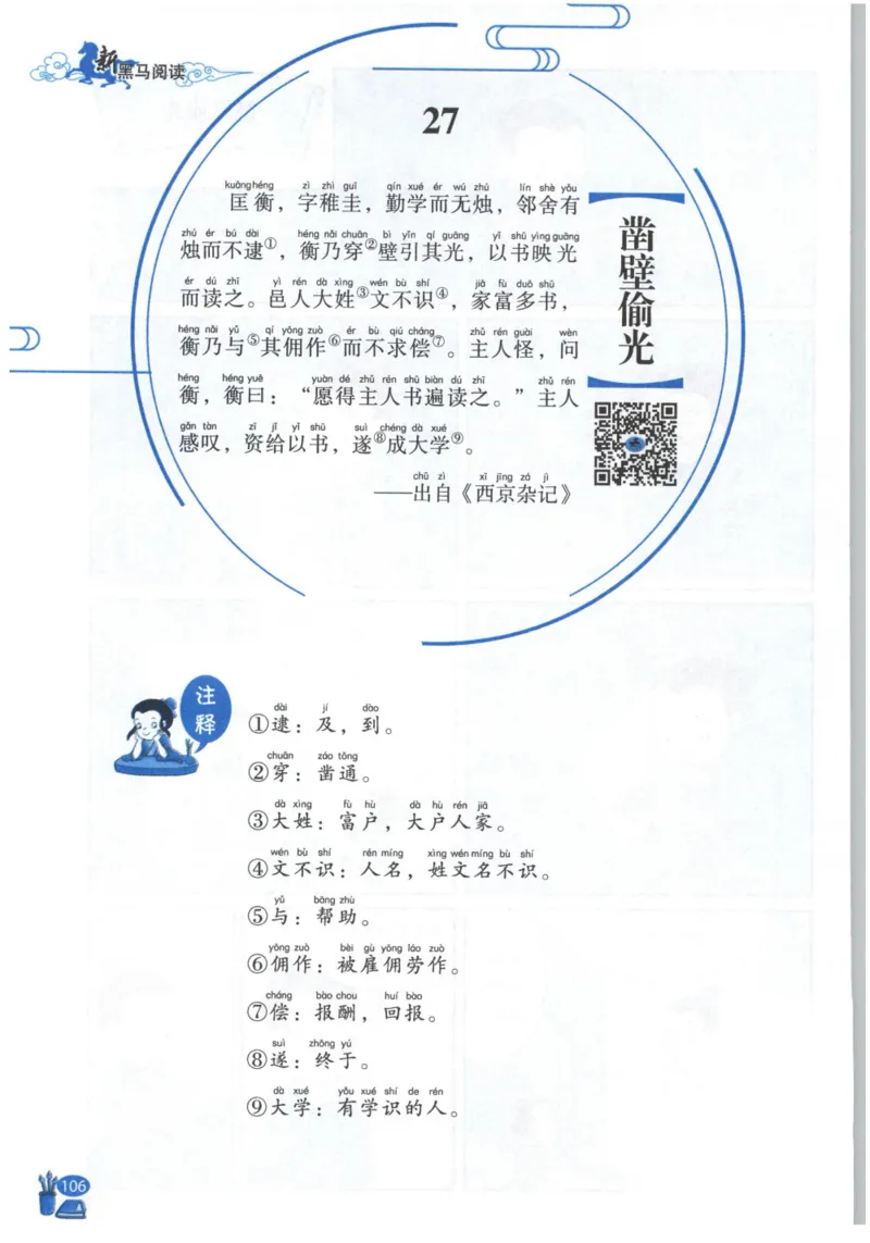 《新黑马阅读》古诗文课外阅读-语文2年级上册（RJ）_二年级上下册资料_小学二年级学习资料-25年更新版_2-01、小学二年级语文上册_2-1-2、练习题、作业、试题、试卷_电子册类