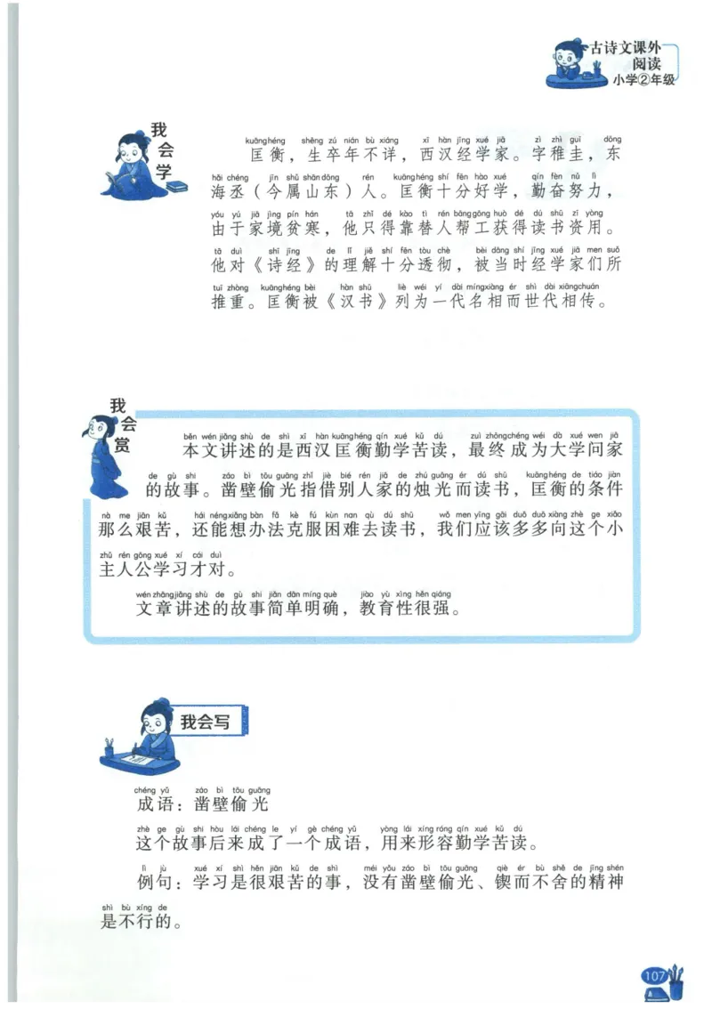 《新黑马阅读》古诗文课外阅读-语文2年级上册（RJ）_二年级上下册资料_小学二年级学习资料-25年更新版_2-01、小学二年级语文上册_2-1-2、练习题、作业、试题、试卷_电子册类
