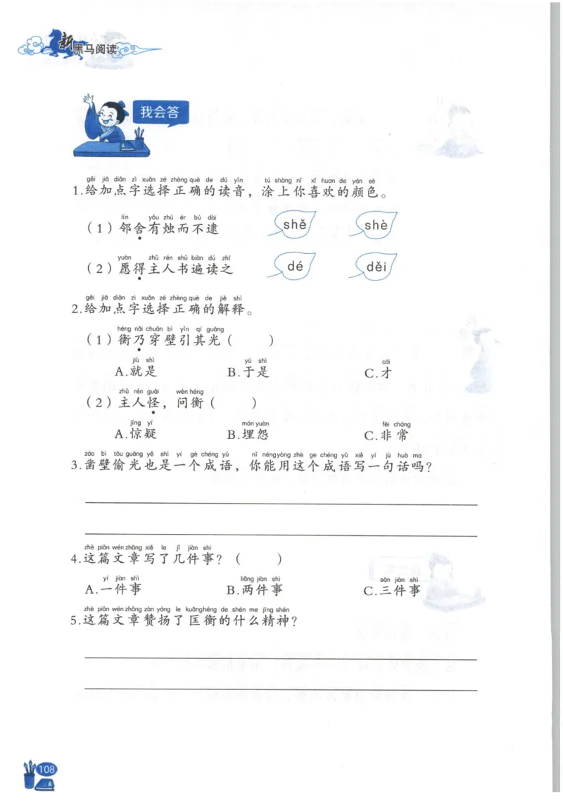 《新黑马阅读》古诗文课外阅读-语文2年级上册（RJ）_二年级上下册资料_小学二年级学习资料-25年更新版_2-01、小学二年级语文上册_2-1-2、练习题、作业、试题、试卷_电子册类