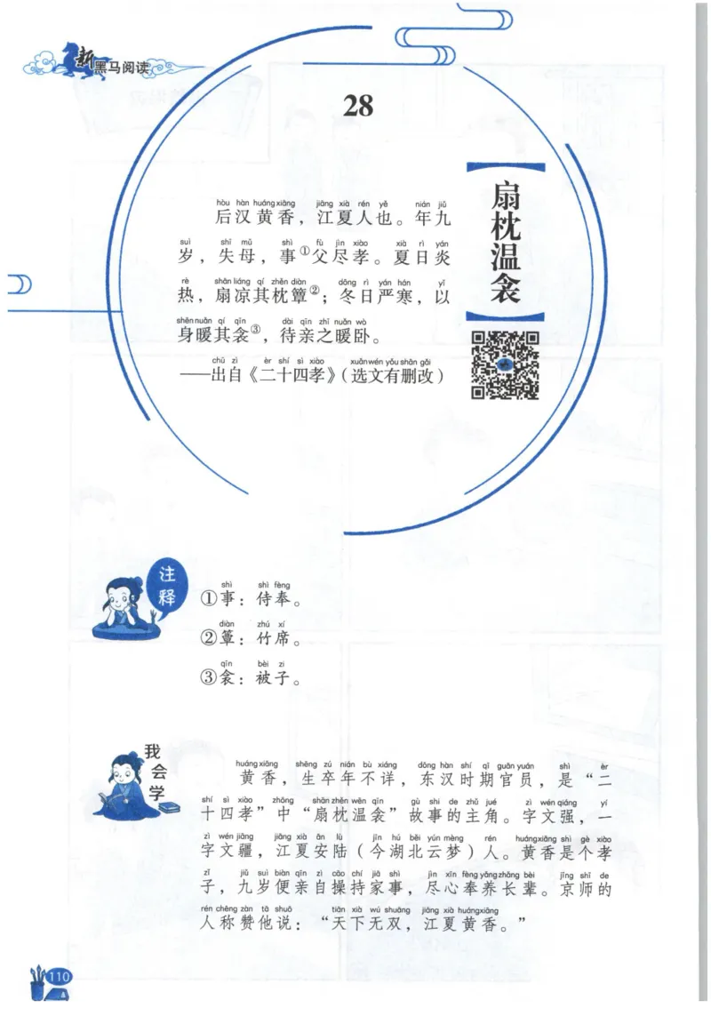 《新黑马阅读》古诗文课外阅读-语文2年级上册（RJ）_二年级上下册资料_小学二年级学习资料-25年更新版_2-01、小学二年级语文上册_2-1-2、练习题、作业、试题、试卷_电子册类