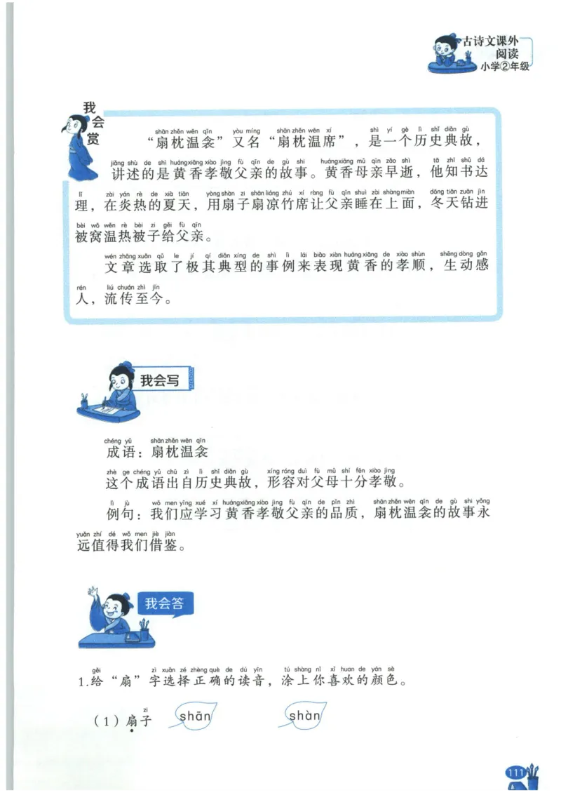 《新黑马阅读》古诗文课外阅读-语文2年级上册（RJ）_二年级上下册资料_小学二年级学习资料-25年更新版_2-01、小学二年级语文上册_2-1-2、练习题、作业、试题、试卷_电子册类