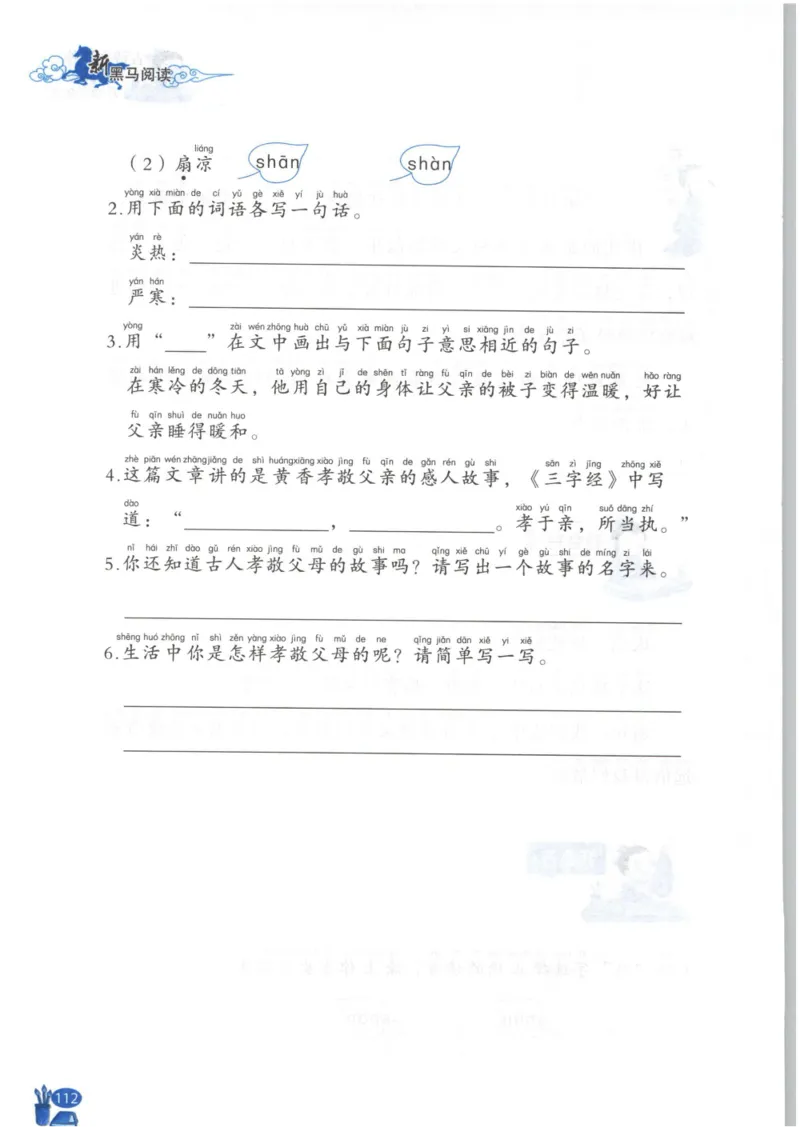 《新黑马阅读》古诗文课外阅读-语文2年级上册（RJ）_二年级上下册资料_小学二年级学习资料-25年更新版_2-01、小学二年级语文上册_2-1-2、练习题、作业、试题、试卷_电子册类
