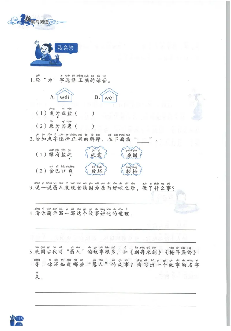 《新黑马阅读》古诗文课外阅读-语文2年级上册（RJ）_二年级上下册资料_小学二年级学习资料-25年更新版_2-01、小学二年级语文上册_2-1-2、练习题、作业、试题、试卷_电子册类