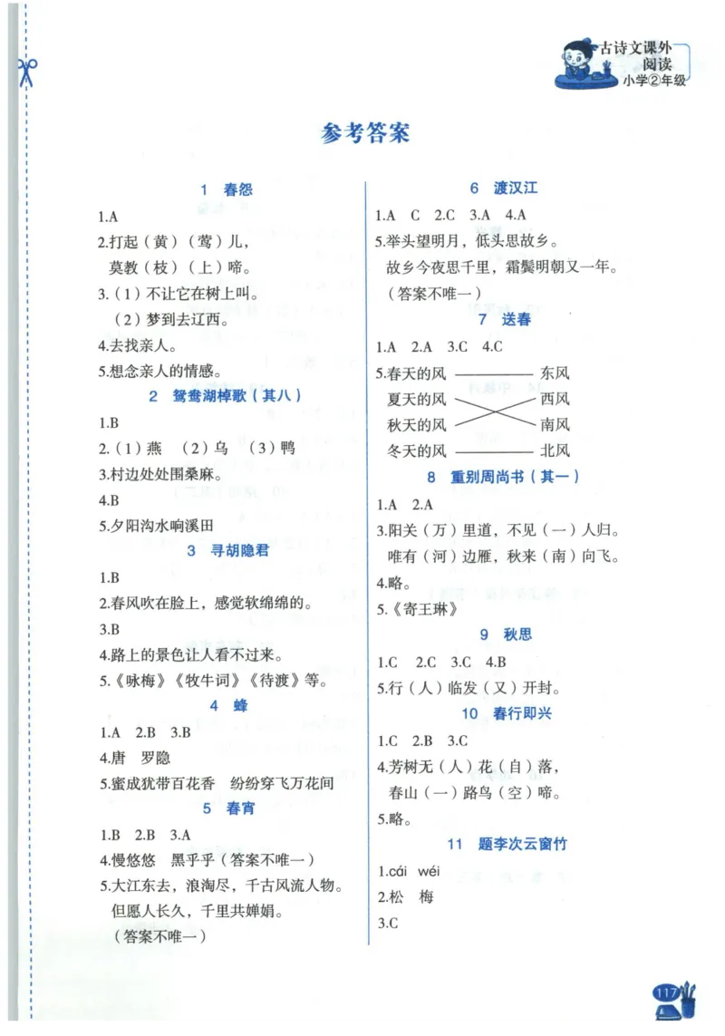 《新黑马阅读》古诗文课外阅读-语文2年级上册（RJ）_二年级上下册资料_小学二年级学习资料-25年更新版_2-01、小学二年级语文上册_2-1-2、练习题、作业、试题、试卷_电子册类