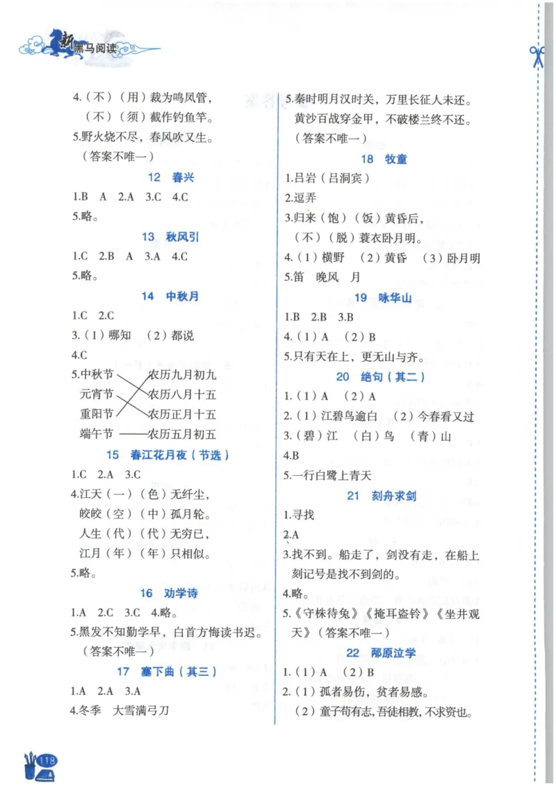 《新黑马阅读》古诗文课外阅读-语文2年级上册（RJ）_二年级上下册资料_小学二年级学习资料-25年更新版_2-01、小学二年级语文上册_2-1-2、练习题、作业、试题、试卷_电子册类