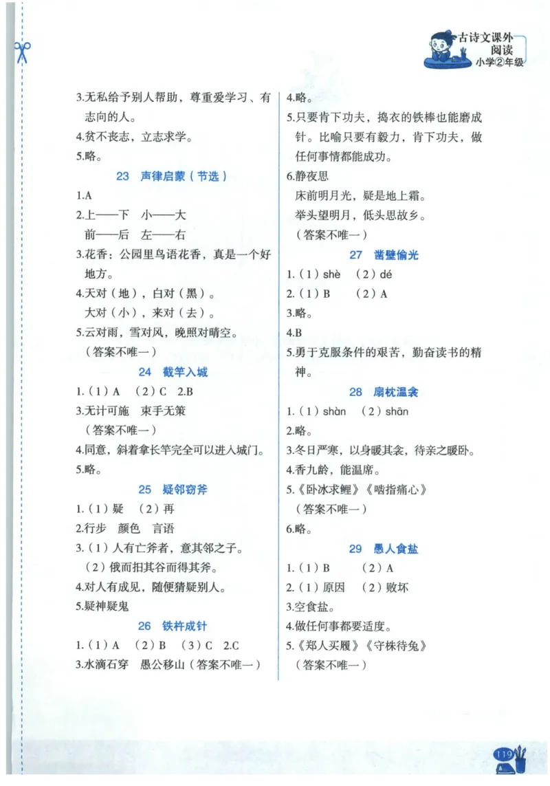 《新黑马阅读》古诗文课外阅读-语文2年级上册（RJ）_二年级上下册资料_小学二年级学习资料-25年更新版_2-01、小学二年级语文上册_2-1-2、练习题、作业、试题、试卷_电子册类