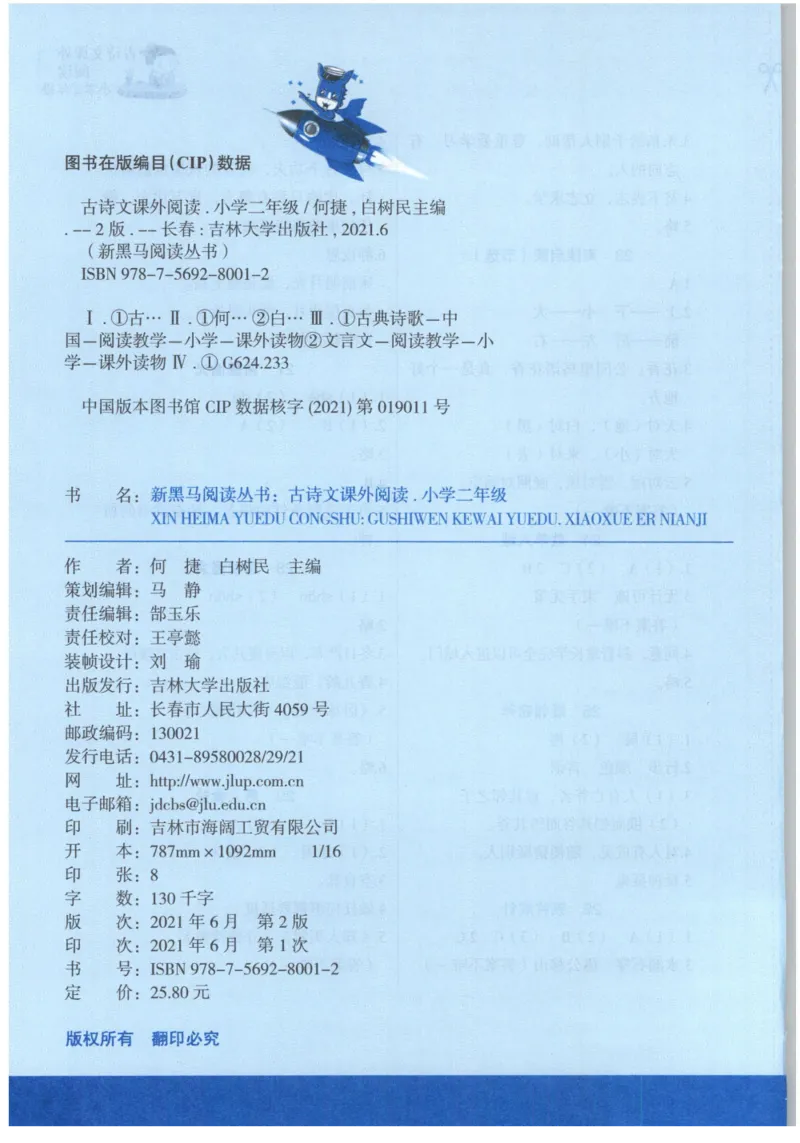 《新黑马阅读》古诗文课外阅读-语文2年级上册（RJ）_二年级上下册资料_小学二年级学习资料-25年更新版_2-01、小学二年级语文上册_2-1-2、练习题、作业、试题、试卷_电子册类