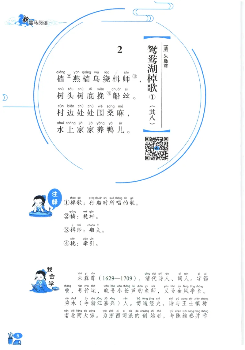 《新黑马阅读》古诗文课外阅读-语文2年级上册（RJ）_二年级上下册资料_小学二年级学习资料-25年更新版_2-01、小学二年级语文上册_2-1-2、练习题、作业、试题、试卷_电子册类