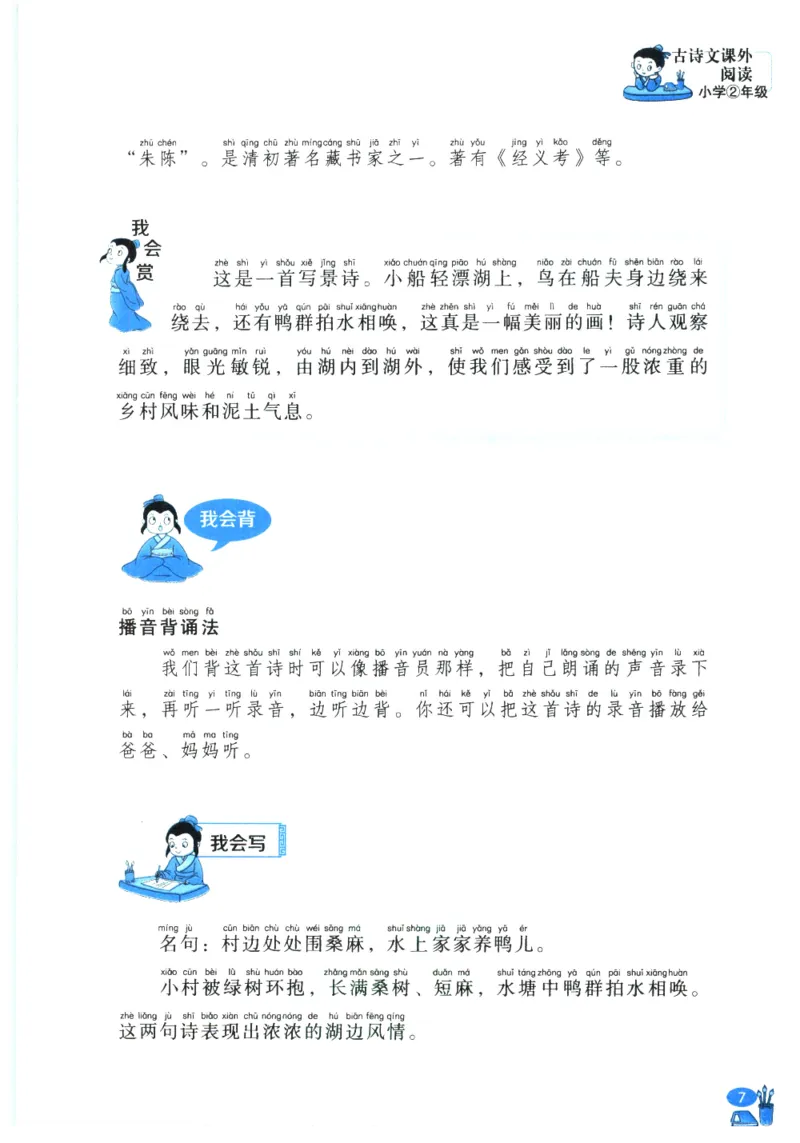 《新黑马阅读》古诗文课外阅读-语文2年级上册（RJ）_二年级上下册资料_小学二年级学习资料-25年更新版_2-01、小学二年级语文上册_2-1-2、练习题、作业、试题、试卷_电子册类