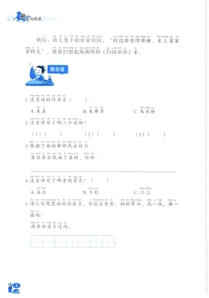 《新黑马阅读》古诗文课外阅读-语文2年级上册（RJ）_二年级上下册资料_小学二年级学习资料-25年更新版_2-01、小学二年级语文上册_2-1-2、练习题、作业、试题、试卷_电子册类