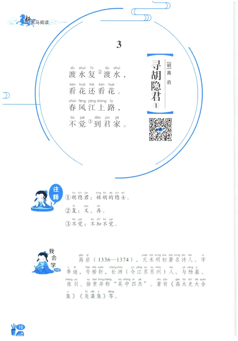 《新黑马阅读》古诗文课外阅读-语文2年级上册（RJ）_二年级上下册资料_小学二年级学习资料-25年更新版_2-01、小学二年级语文上册_2-1-2、练习题、作业、试题、试卷_电子册类