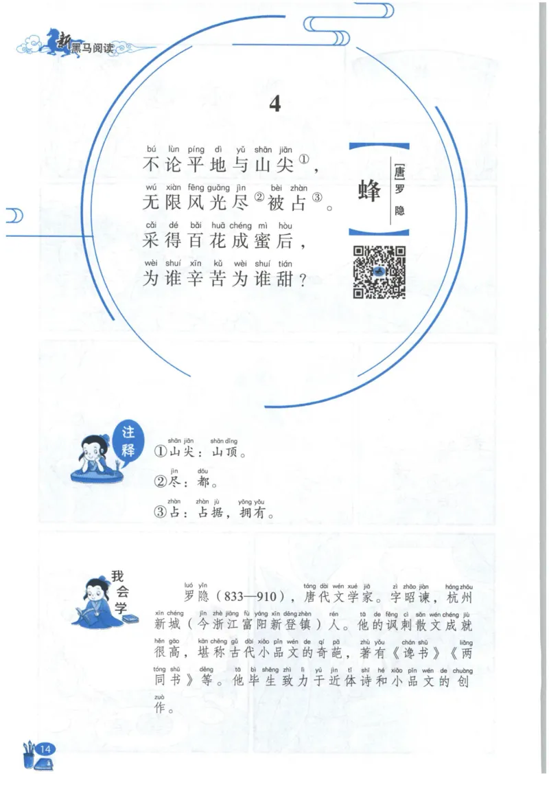《新黑马阅读》古诗文课外阅读-语文2年级上册（RJ）_二年级上下册资料_小学二年级学习资料-25年更新版_2-01、小学二年级语文上册_2-1-2、练习题、作业、试题、试卷_电子册类