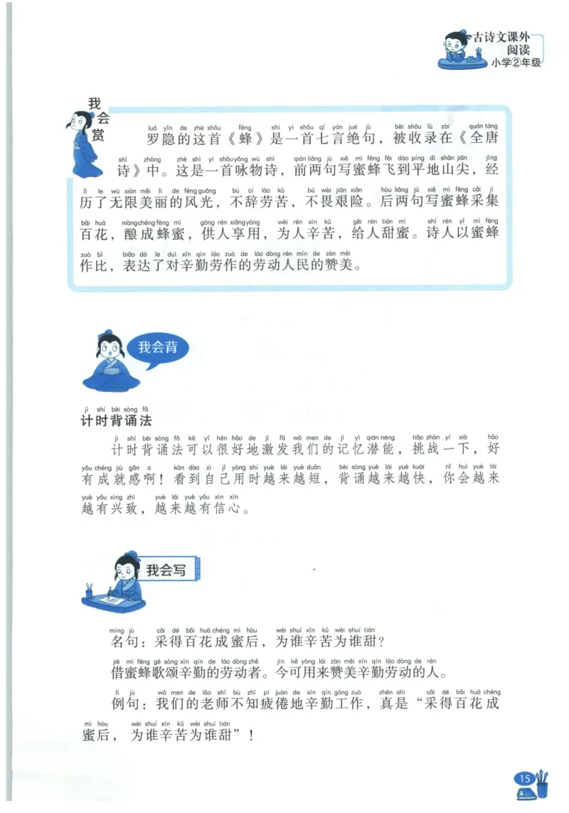 《新黑马阅读》古诗文课外阅读-语文2年级上册（RJ）_二年级上下册资料_小学二年级学习资料-25年更新版_2-01、小学二年级语文上册_2-1-2、练习题、作业、试题、试卷_电子册类