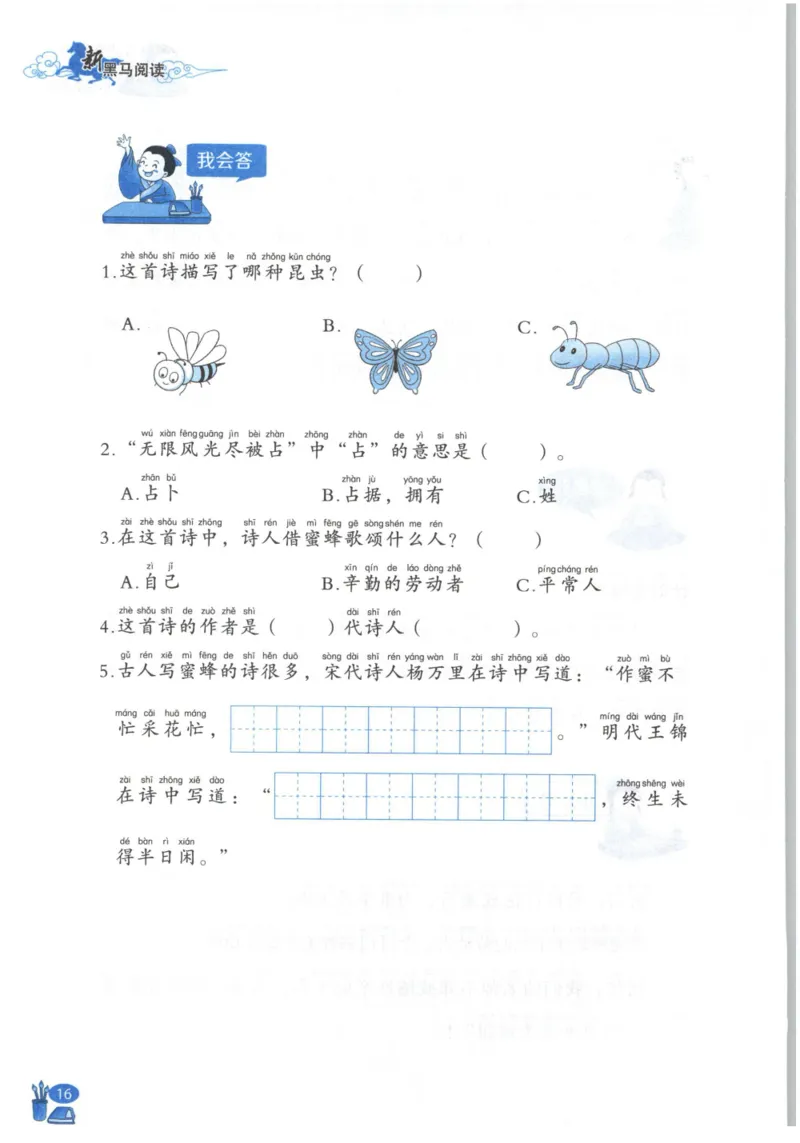 《新黑马阅读》古诗文课外阅读-语文2年级上册（RJ）_二年级上下册资料_小学二年级学习资料-25年更新版_2-01、小学二年级语文上册_2-1-2、练习题、作业、试题、试卷_电子册类