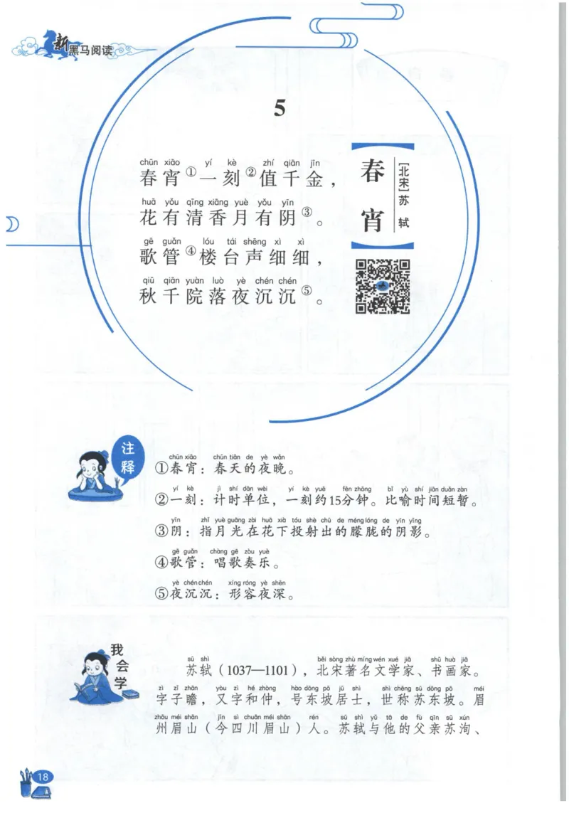 《新黑马阅读》古诗文课外阅读-语文2年级上册（RJ）_二年级上下册资料_小学二年级学习资料-25年更新版_2-01、小学二年级语文上册_2-1-2、练习题、作业、试题、试卷_电子册类