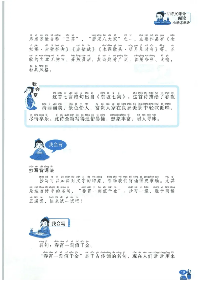 《新黑马阅读》古诗文课外阅读-语文2年级上册（RJ）_二年级上下册资料_小学二年级学习资料-25年更新版_2-01、小学二年级语文上册_2-1-2、练习题、作业、试题、试卷_电子册类