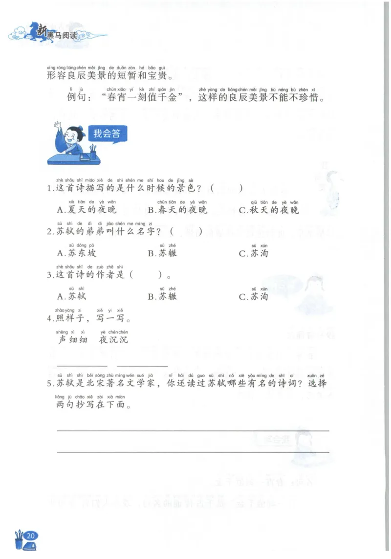 《新黑马阅读》古诗文课外阅读-语文2年级上册（RJ）_二年级上下册资料_小学二年级学习资料-25年更新版_2-01、小学二年级语文上册_2-1-2、练习题、作业、试题、试卷_电子册类