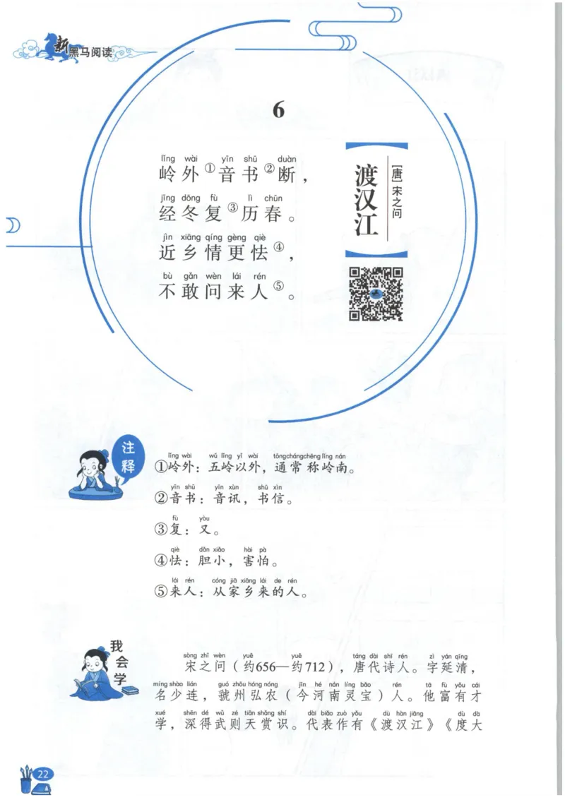 《新黑马阅读》古诗文课外阅读-语文2年级上册（RJ）_二年级上下册资料_小学二年级学习资料-25年更新版_2-01、小学二年级语文上册_2-1-2、练习题、作业、试题、试卷_电子册类