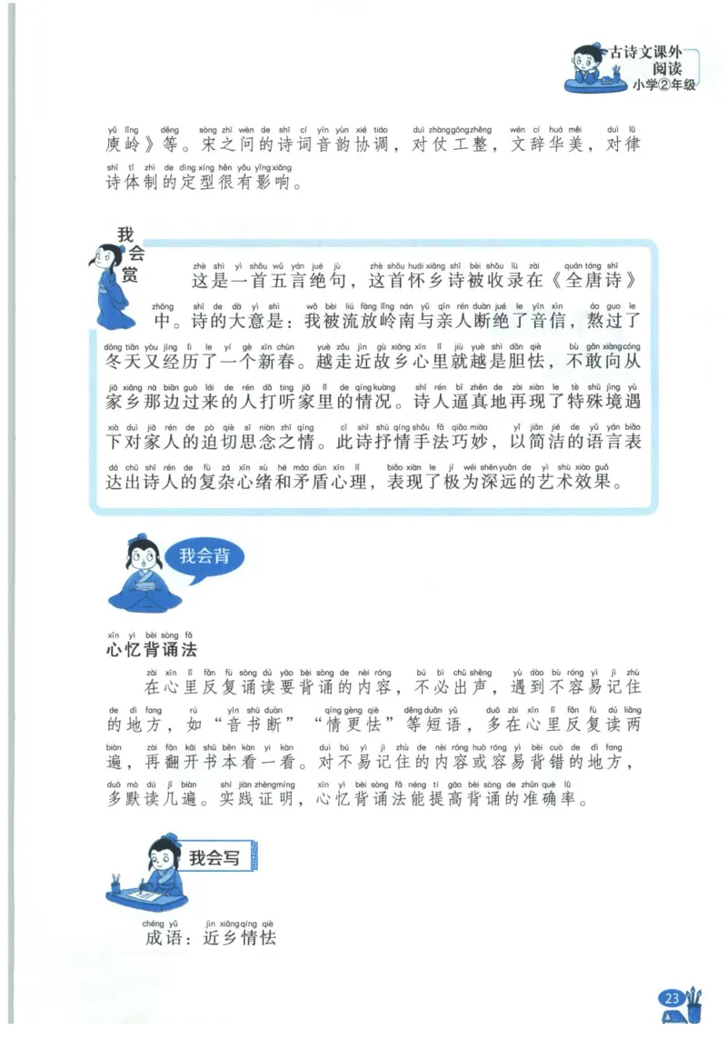 《新黑马阅读》古诗文课外阅读-语文2年级上册（RJ）_二年级上下册资料_小学二年级学习资料-25年更新版_2-01、小学二年级语文上册_2-1-2、练习题、作业、试题、试卷_电子册类