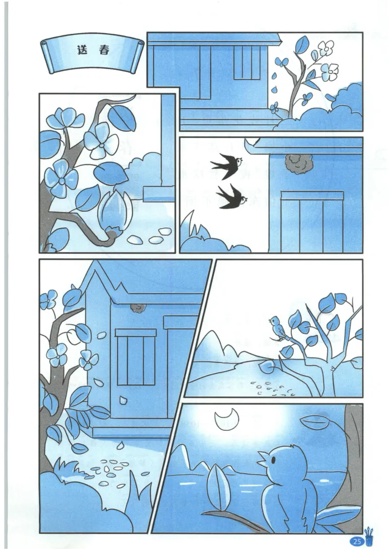 《新黑马阅读》古诗文课外阅读-语文2年级上册（RJ）_二年级上下册资料_小学二年级学习资料-25年更新版_2-01、小学二年级语文上册_2-1-2、练习题、作业、试题、试卷_电子册类