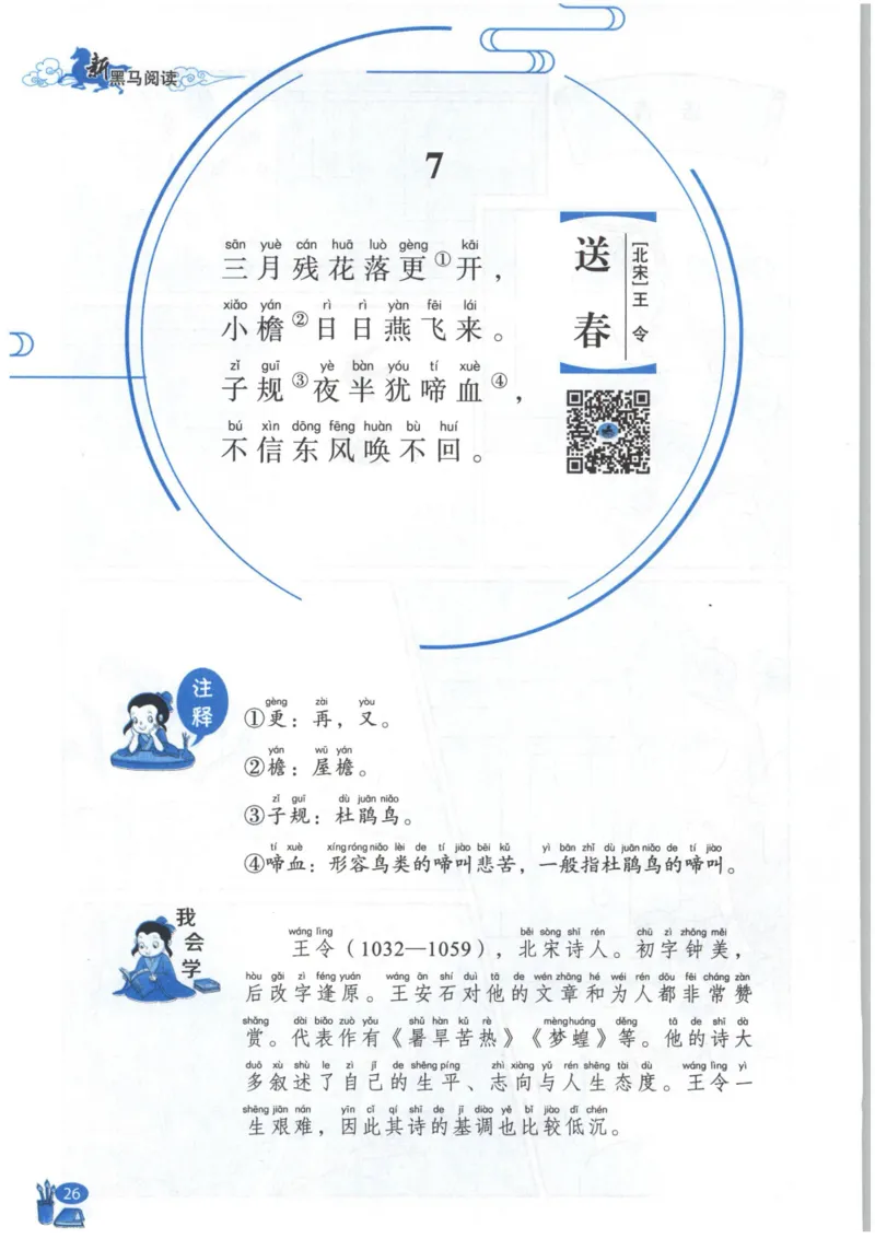 《新黑马阅读》古诗文课外阅读-语文2年级上册（RJ）_二年级上下册资料_小学二年级学习资料-25年更新版_2-01、小学二年级语文上册_2-1-2、练习题、作业、试题、试卷_电子册类