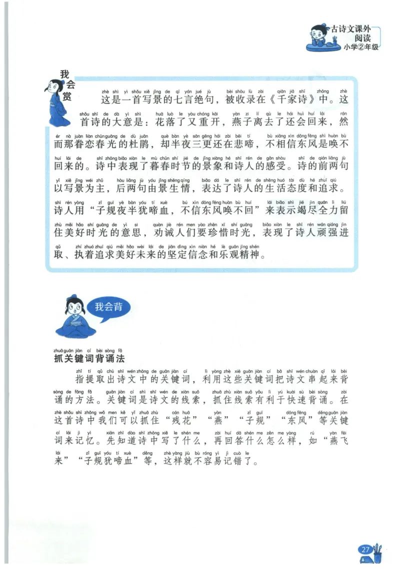 《新黑马阅读》古诗文课外阅读-语文2年级上册（RJ）_二年级上下册资料_小学二年级学习资料-25年更新版_2-01、小学二年级语文上册_2-1-2、练习题、作业、试题、试卷_电子册类