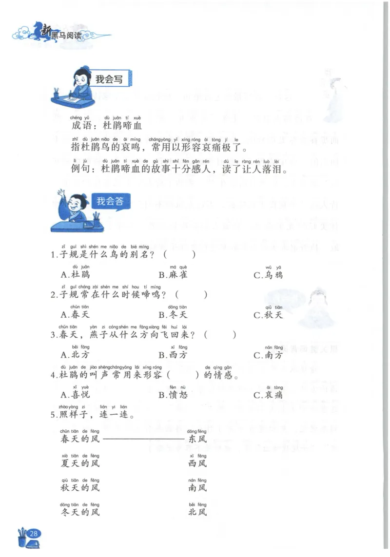 《新黑马阅读》古诗文课外阅读-语文2年级上册（RJ）_二年级上下册资料_小学二年级学习资料-25年更新版_2-01、小学二年级语文上册_2-1-2、练习题、作业、试题、试卷_电子册类