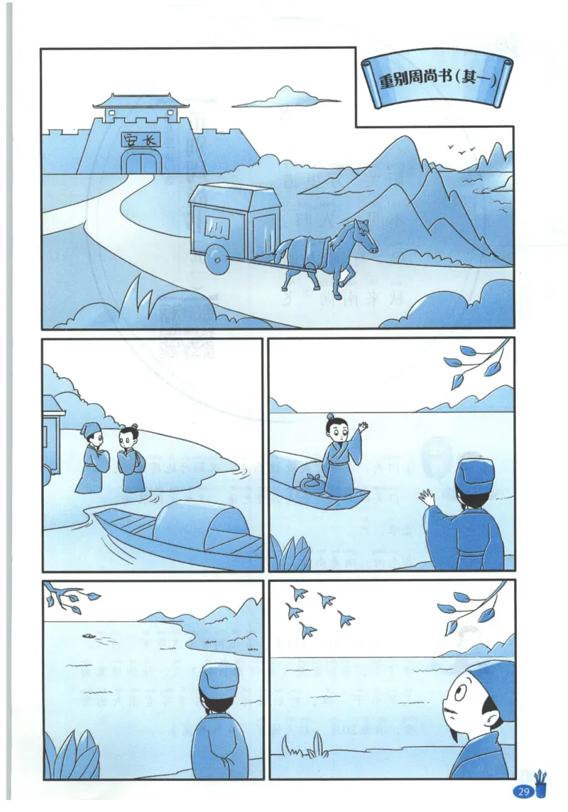 《新黑马阅读》古诗文课外阅读-语文2年级上册（RJ）_二年级上下册资料_小学二年级学习资料-25年更新版_2-01、小学二年级语文上册_2-1-2、练习题、作业、试题、试卷_电子册类