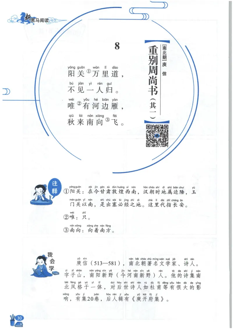 《新黑马阅读》古诗文课外阅读-语文2年级上册（RJ）_二年级上下册资料_小学二年级学习资料-25年更新版_2-01、小学二年级语文上册_2-1-2、练习题、作业、试题、试卷_电子册类